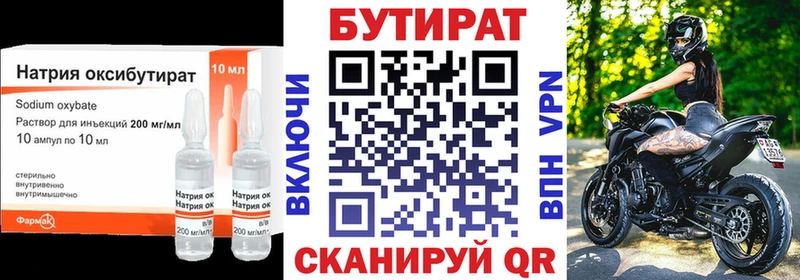 Бутират 1.4BDO  Змеиногорск 